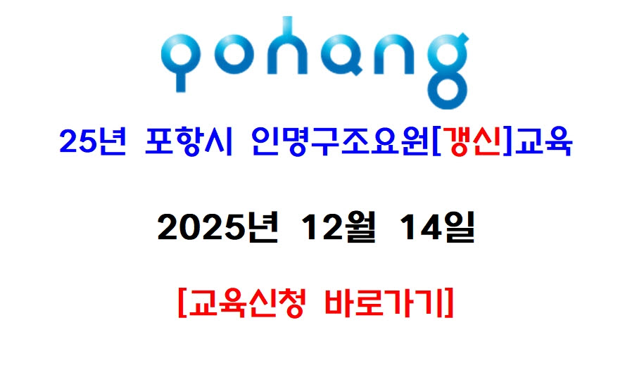 [포항]인명갱신 10월포항]인명갱신 12월